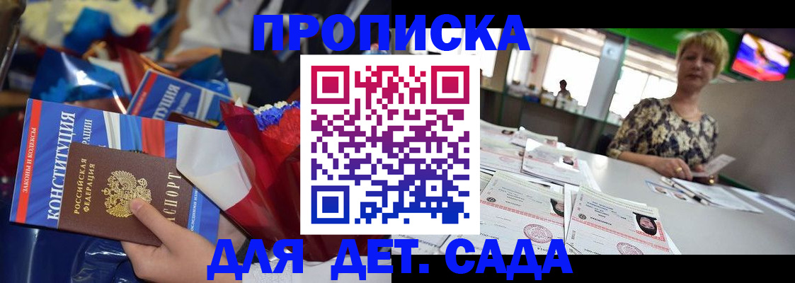 регистрация для дет. сада в Дубовке